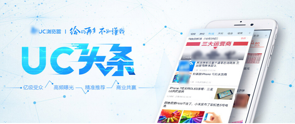 什么是UC广告？UC广告平台信息流日曝光量可高达40亿。