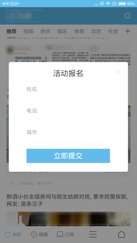 UC信息流广告的附加样式-表单、拨打电话
