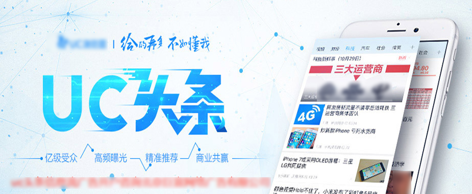 uc头条广告核代跑金融返点有多少?uc广告代运营商怎么联系? uc头条广告核代跑金融返点有多少?uc广告代运营商怎么联系?