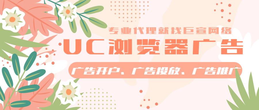 UC浏览器广告 UC浏览器广告
