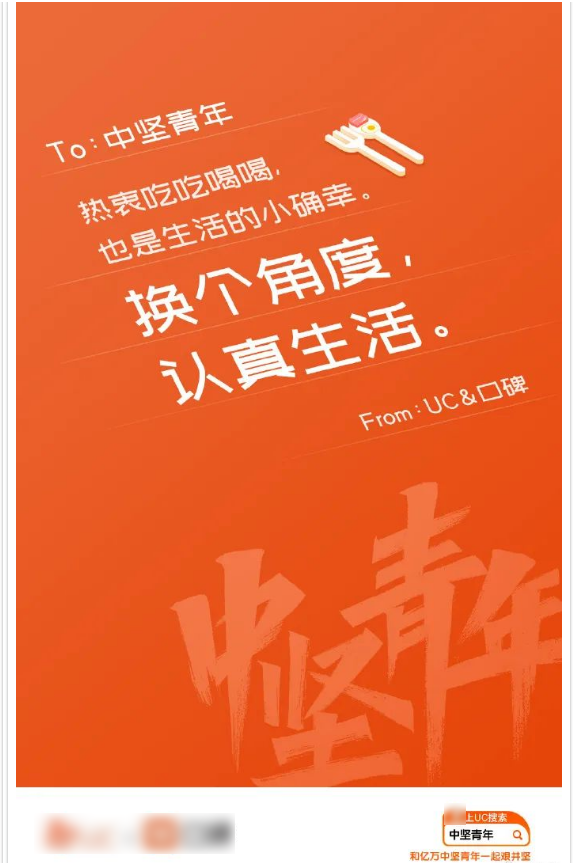 以“中坚青年”之名，UC广告平台完成了一场最懂80、90的营销