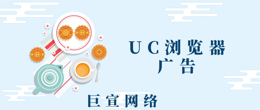 在“UC信息流广告”全场景流量投放模式中,意在突出流量之间的智能扩充,以帮助品牌极大扩宽前链路的营销入口。 在“UC信息流广告”全场景流量投放模式中,意在突出流量之间的智能扩充,以帮助品牌极大扩宽前链路的营销入口。