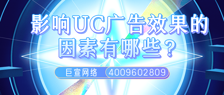 UC广告相关数据 UC广告相关数据