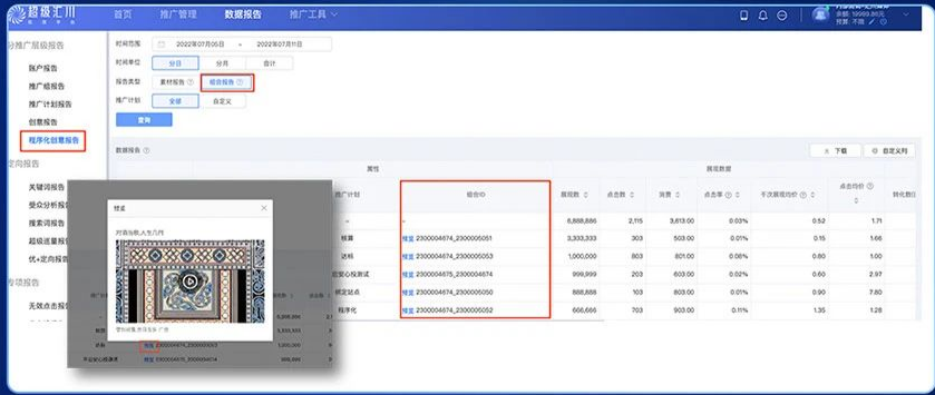 点击“预览"按钮，广告主可以快速查看创意组合的具体样式