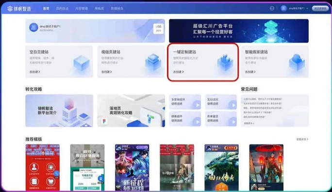 STEP1:点击一键定制建站 STEP1:点击一键定制建站