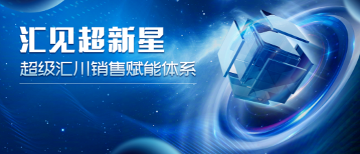 销售赋能体系