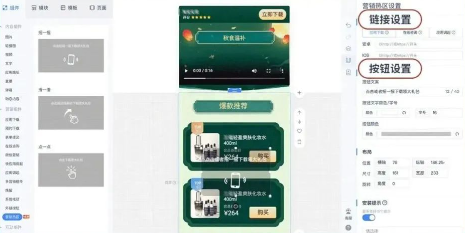营销热区组件设置 营销热区组件设置