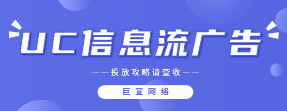 uc广告
