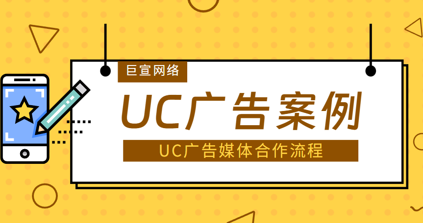 UC广告案例 | 某电商平台投放效果，UC广告媒体合作
