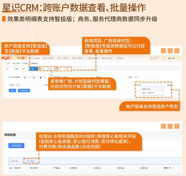 UC广告星识CRM UC广告星识CRM