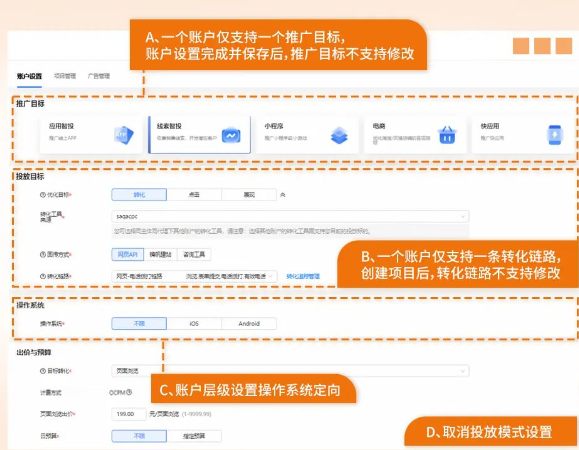 UC广告账户设置 UC广告账户设置