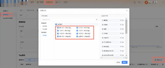 入口:数据报告->素材报告->自定义列 入口:数据报告->素材报告->自定义列