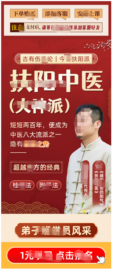 中医培训UC投放广告的页面 中医培训UC投放广告的页面