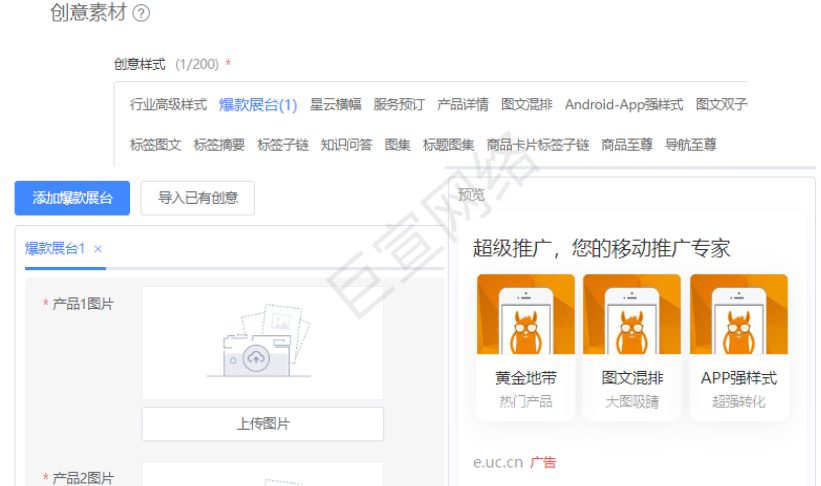 UC广告创意样式 UC广告创意样式