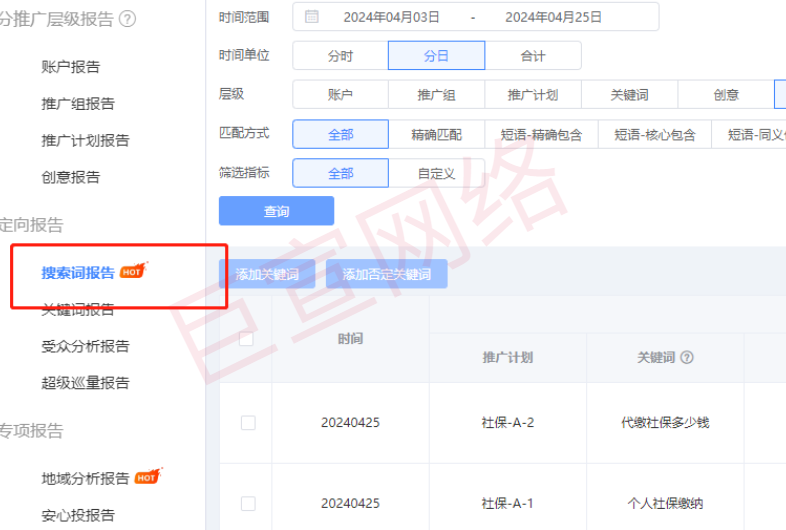 UC广告搜索词报告 UC广告搜索词报告