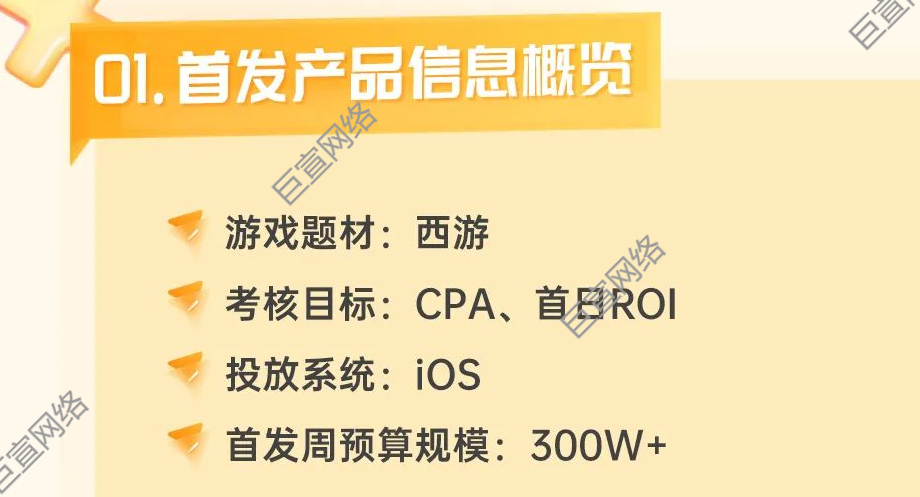 UC广告某游戏首发信息概述 UC广告某游戏首发信息概述