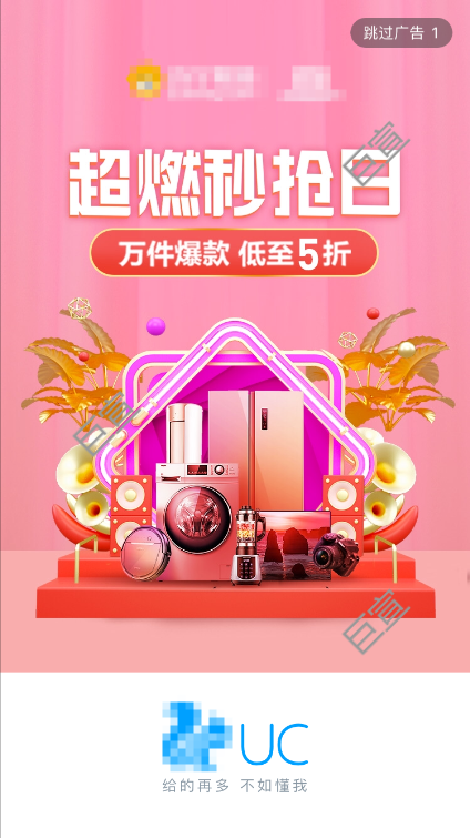 UC开屏广告展示 UC开屏广告展示