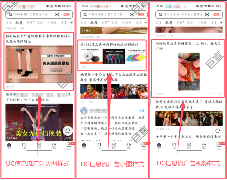 UC信息流广告展示.png UC信息流广告展示.png