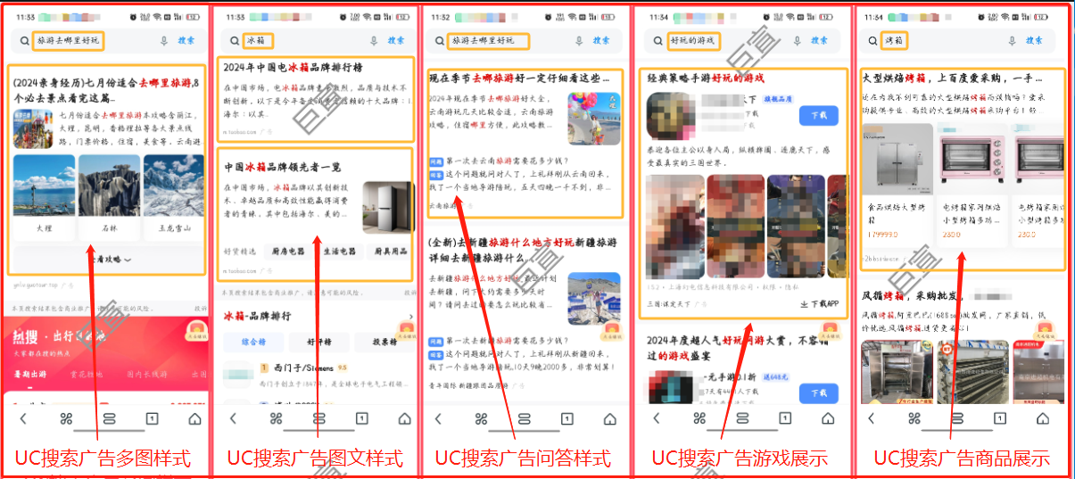 UC广告搜索广告展示 UC广告搜索广告展示