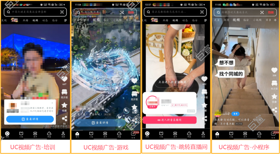 UC视频广告展示 UC视频广告展示