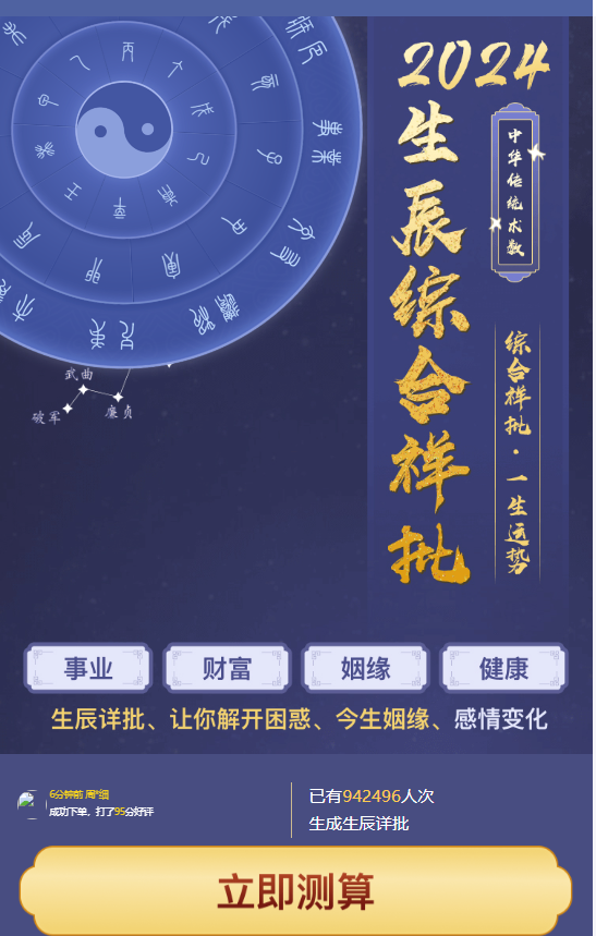 运势测算行业在UC投放广告页面案例 运势测算行业在UC投放广告页面案例