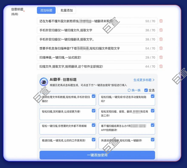 uc广告AI生成界面展示