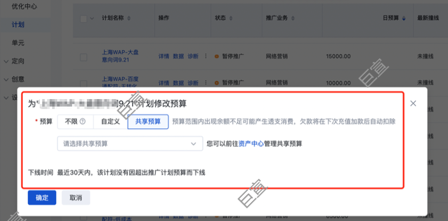 uc广告修改计划预算