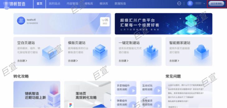 新版UC广告锦帆建站