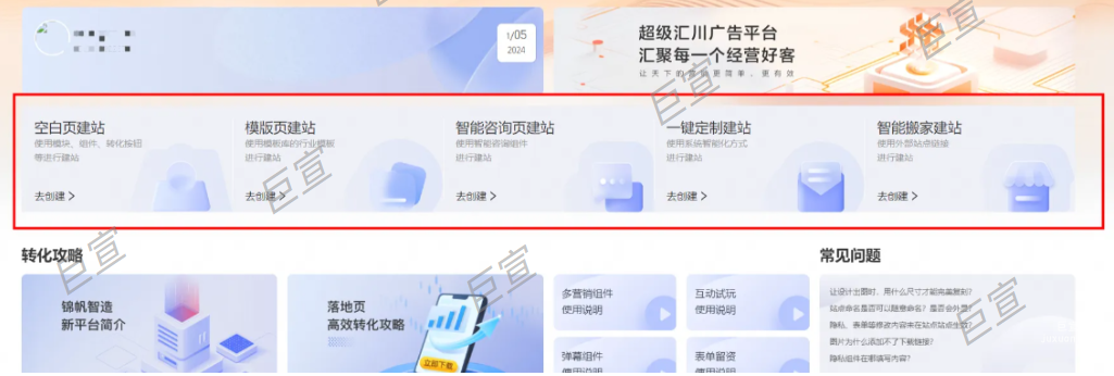 UC广告锦帆建站全面提升