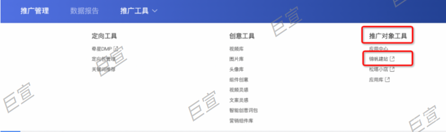 UC广告新锦帆建站入口