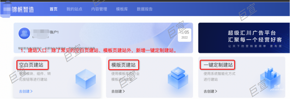 UC广告锦帆建站创建页面