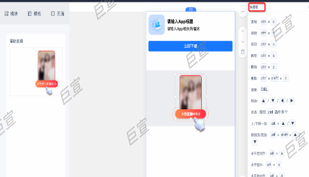 新版UC广告锦帆建站支持快捷键操作