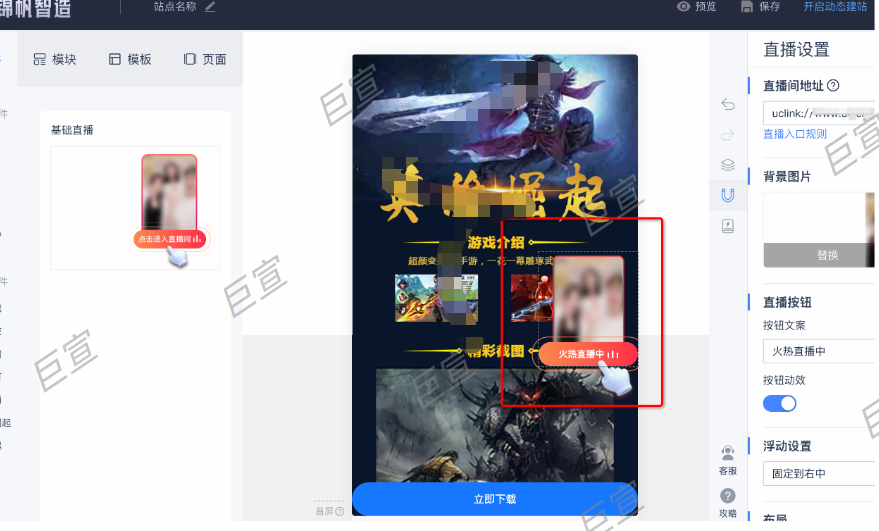 UC广告锦帆智造直播组件