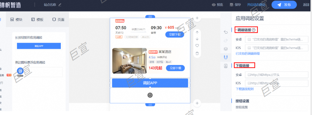 UC广告锦帆智造应用调起组件—双系统配置