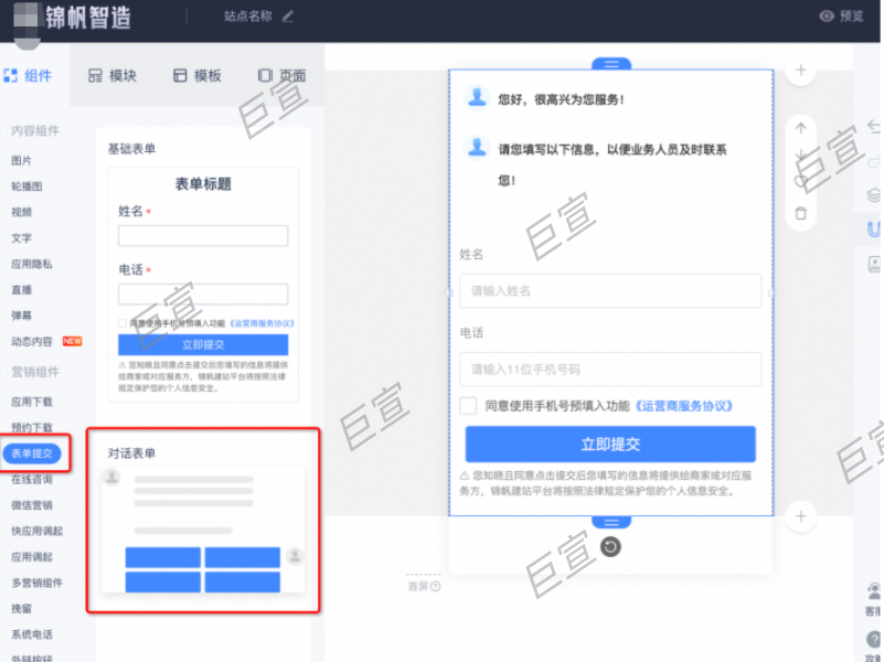 UC广告锦帆智造对话表单