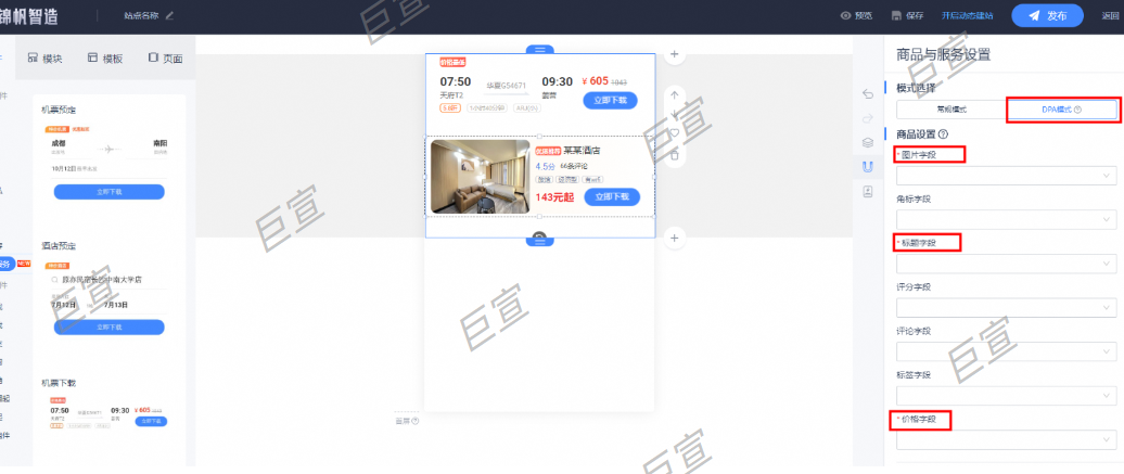 UC广告锦帆智造商品与服务组件使用说明