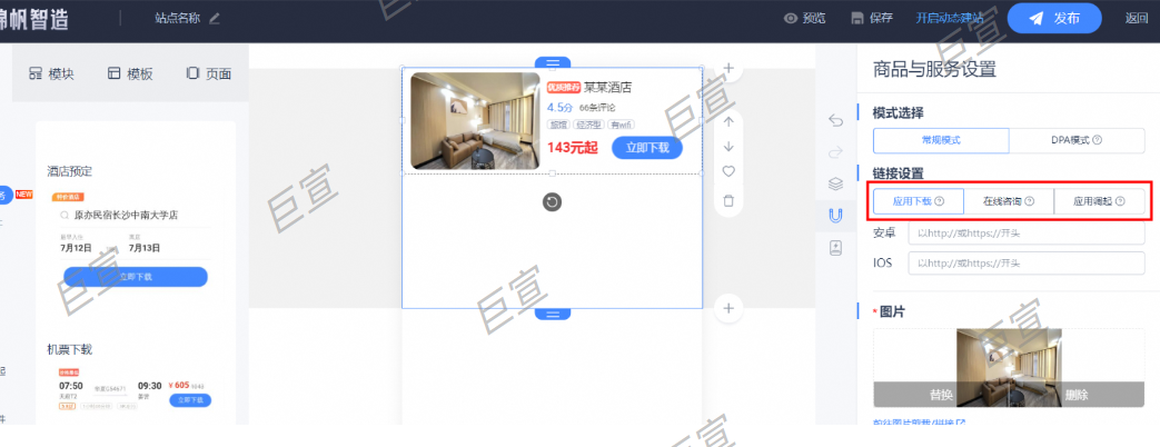 UC广告锦帆智造商品与服务组件使用说明