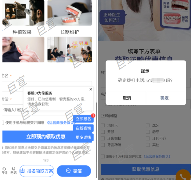 UC广告锦帆建站电话按钮弹窗案例 UC广告锦帆建站电话按钮弹窗案例