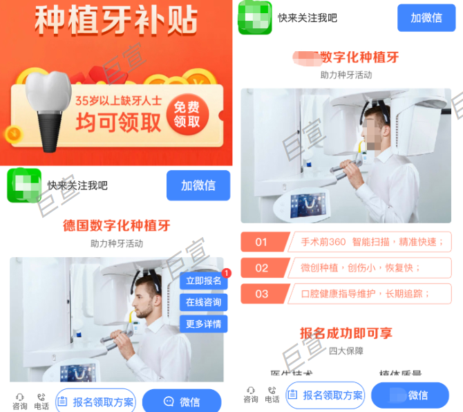 UC广告锦帆建站微信按钮案例 UC广告锦帆建站微信按钮案例