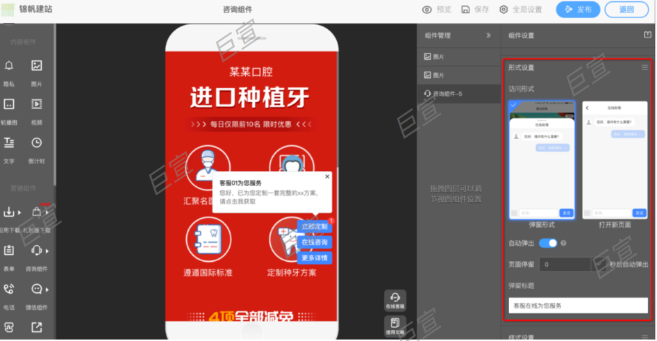 UC广告咨询组件操作说明 UC广告咨询组件操作说明