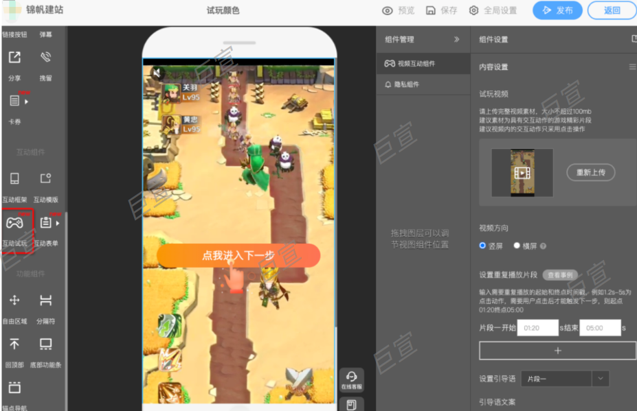 UC广告试玩组件操作说明 UC广告试玩组件操作说明