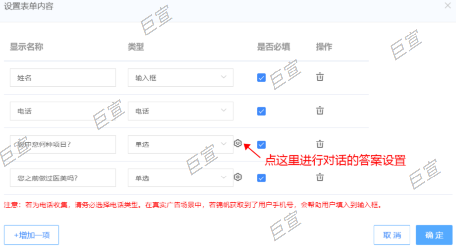 UC广告表单对话设置 UC广告表单对话设置