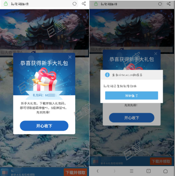 UC广告礼包组件场景:礼包类,突出奖品 UC广告礼包组件场景:礼包类,突出奖品