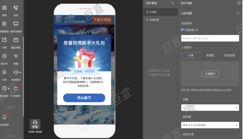 UC广告礼包组件操作说明 UC广告礼包组件操作说明