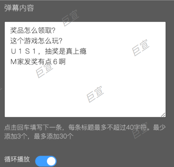UC广告弹幕组件内容设置 UC广告弹幕组件内容设置