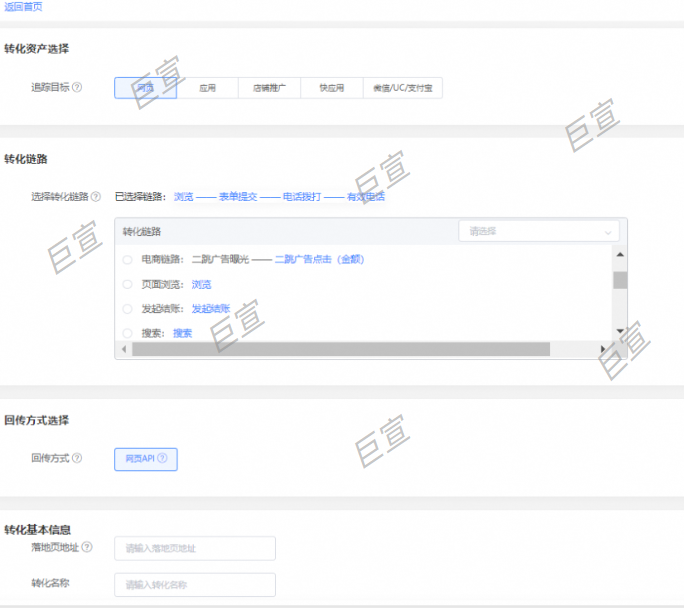 填写UC广告转化追踪创建信息 填写UC广告转化追踪创建信息
