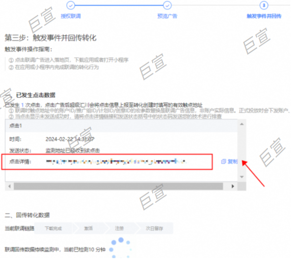 点击UC联调广告,完成相应的转化行为 点击UC联调广告,完成相应的转化行为