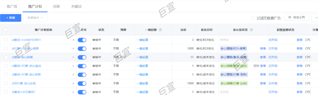 UC广告安心投状态 UC广告安心投状态