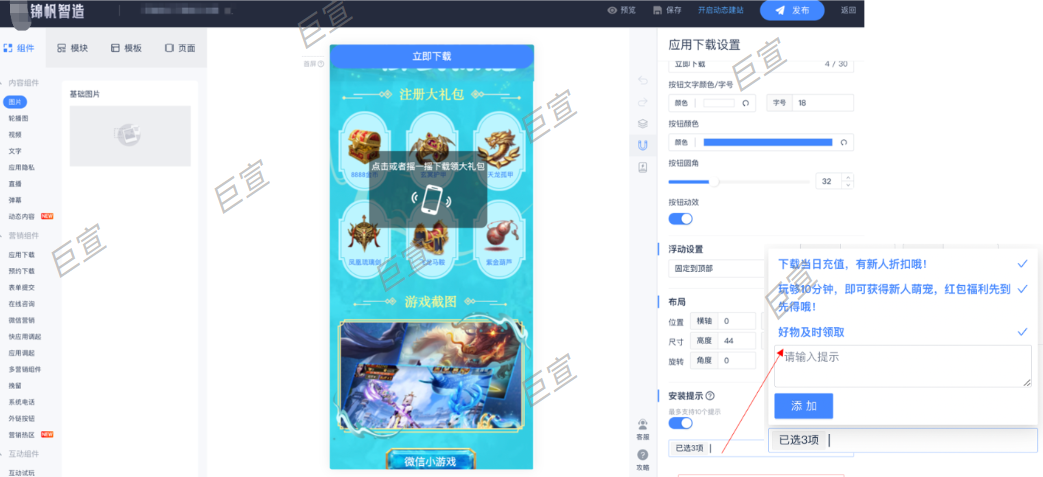 UC广告锦帆建站应用下载设置 UC广告锦帆建站应用下载设置