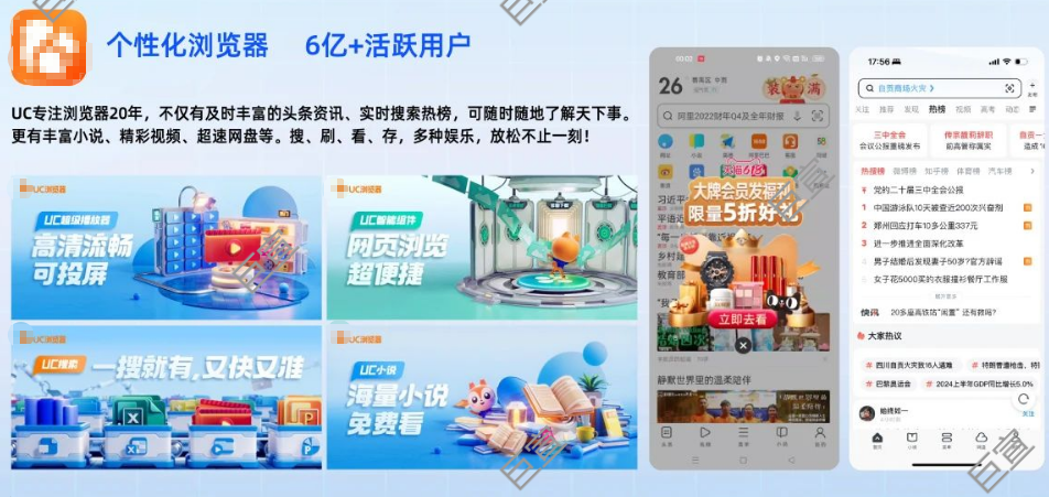 UC广告平台:领先的综合信息服务旗舰平台 UC广告平台:领先的综合信息服务旗舰平台